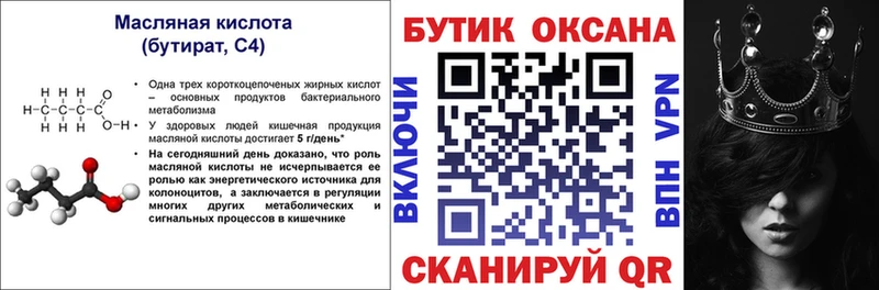 купить  цена  Строитель  Бутират Butirat 